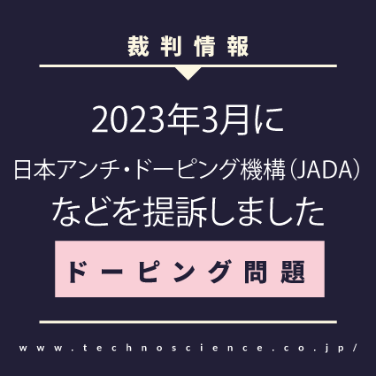 スポーツ選手の未来と心身の健康を守るために