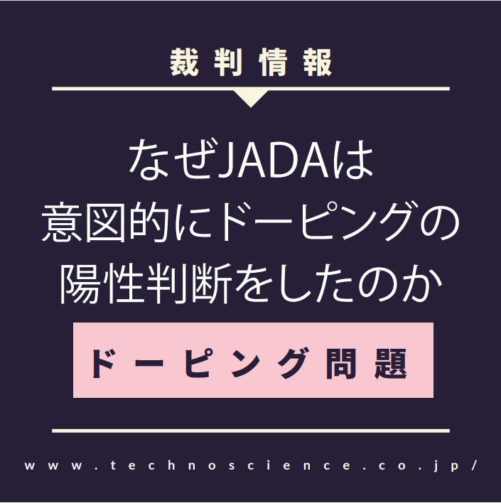 スポーツ選手の未来と心身の健康を守るために③記者会見で事実関係を明らかにします（後編）｜テクノサイエンス株式会社