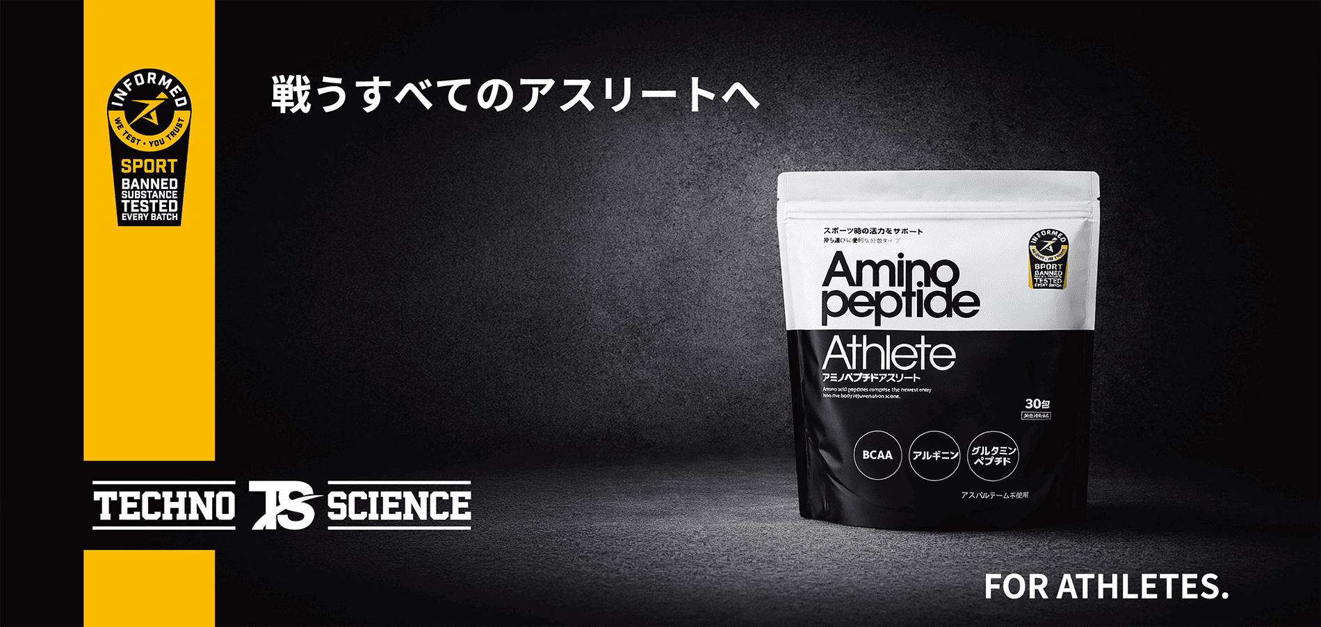 インフォームドスポーツ認証取得のお知らせ